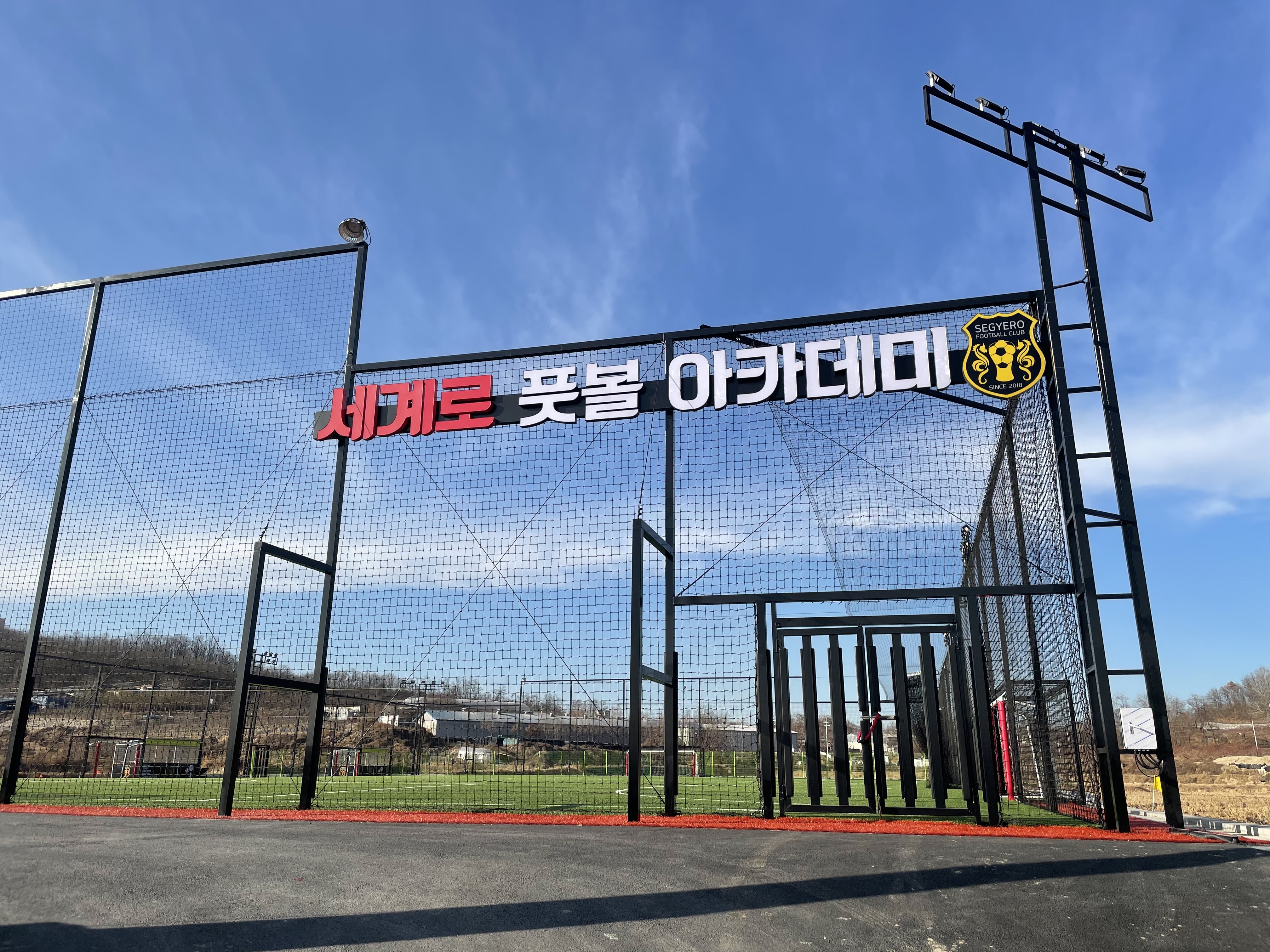 이천 세계로 풋볼클럽