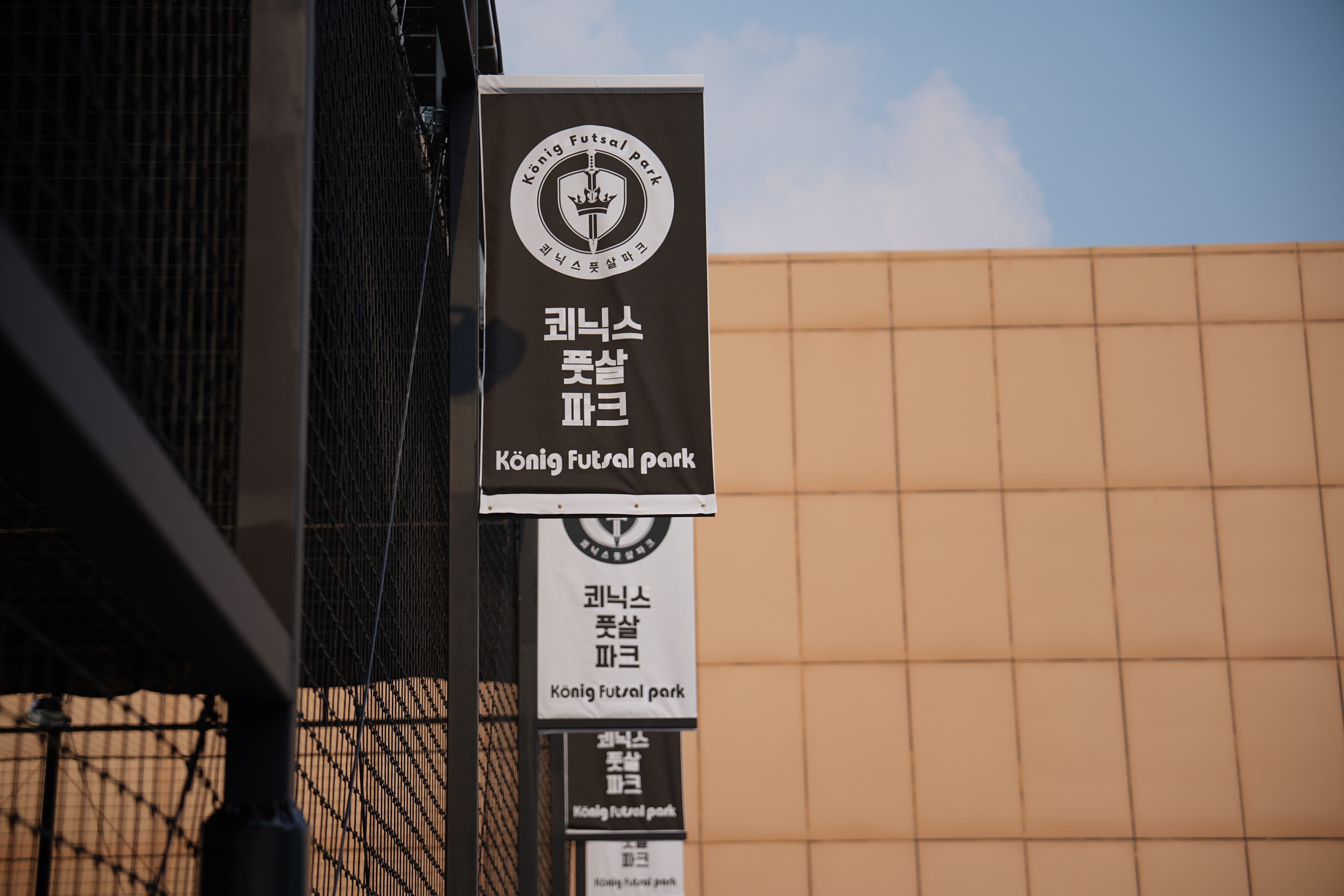 고양 쾨닉스 이마트 화정점