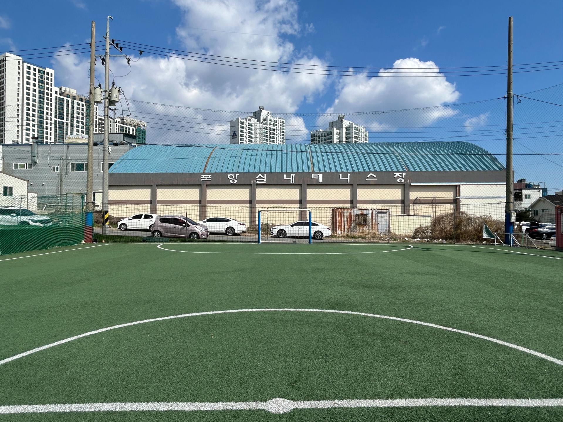 포항 장성 풋살장