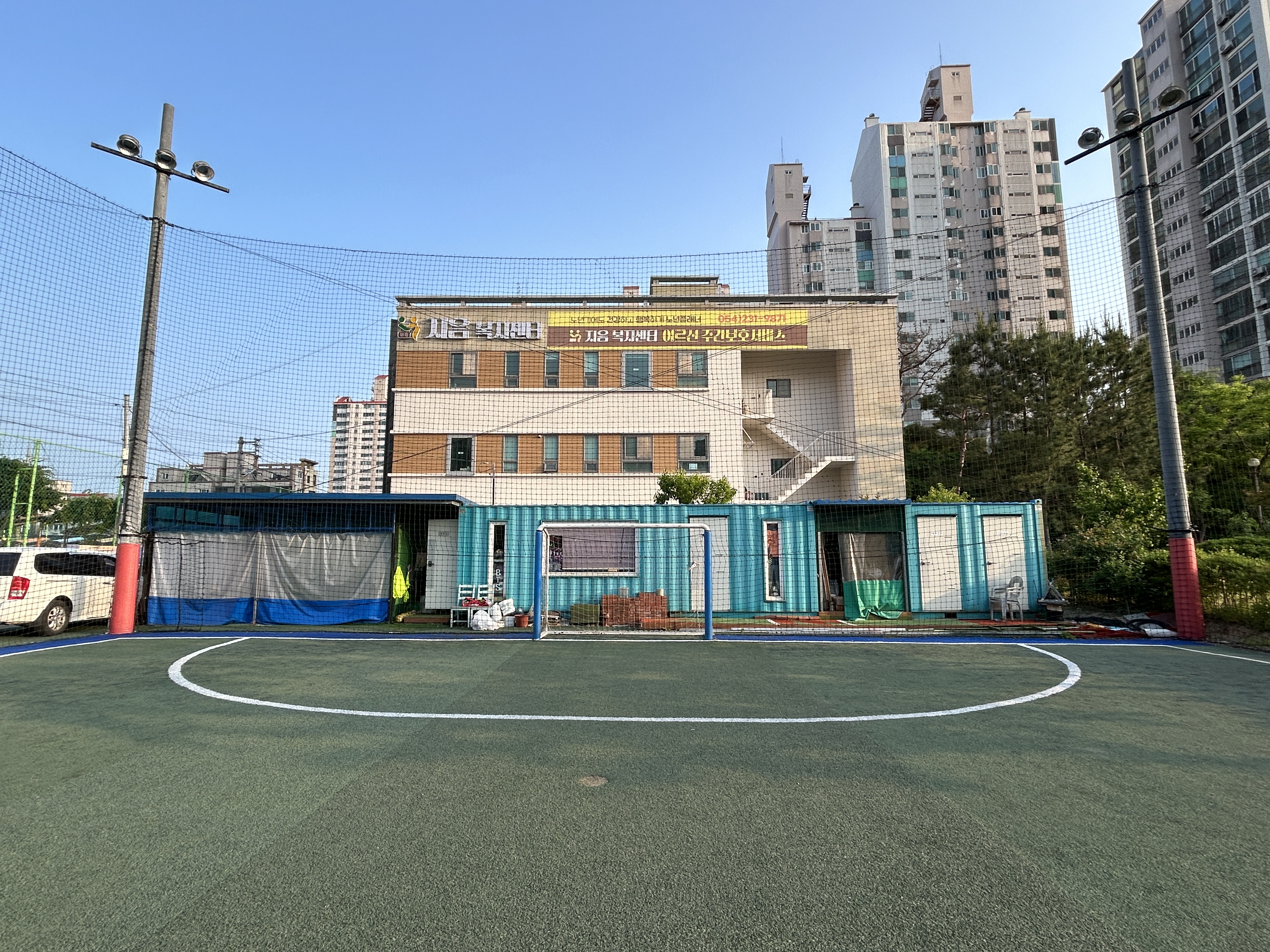 포항 BTS 풋살장