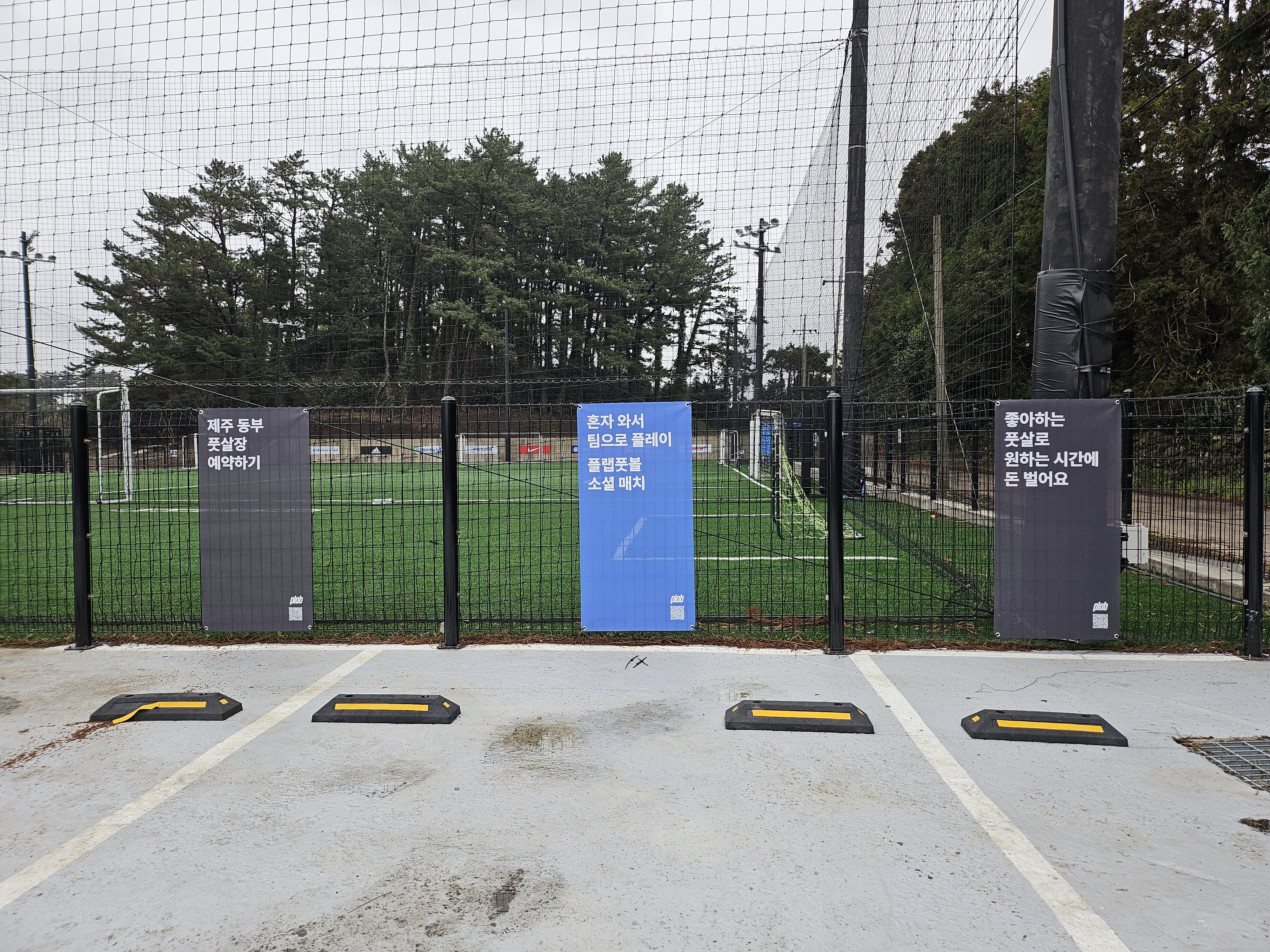 제주 동부 풋살장