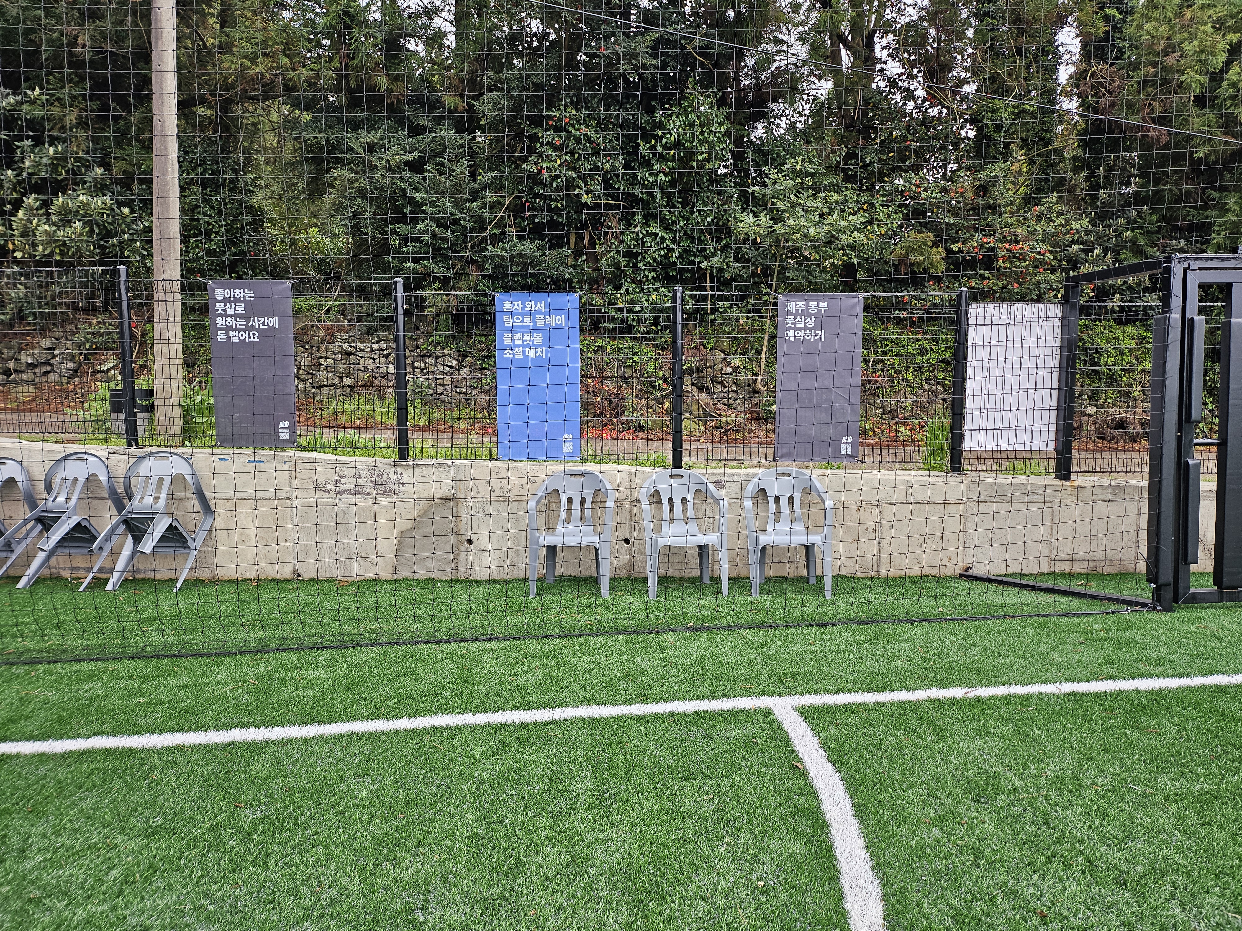 제주 동부 풋살장