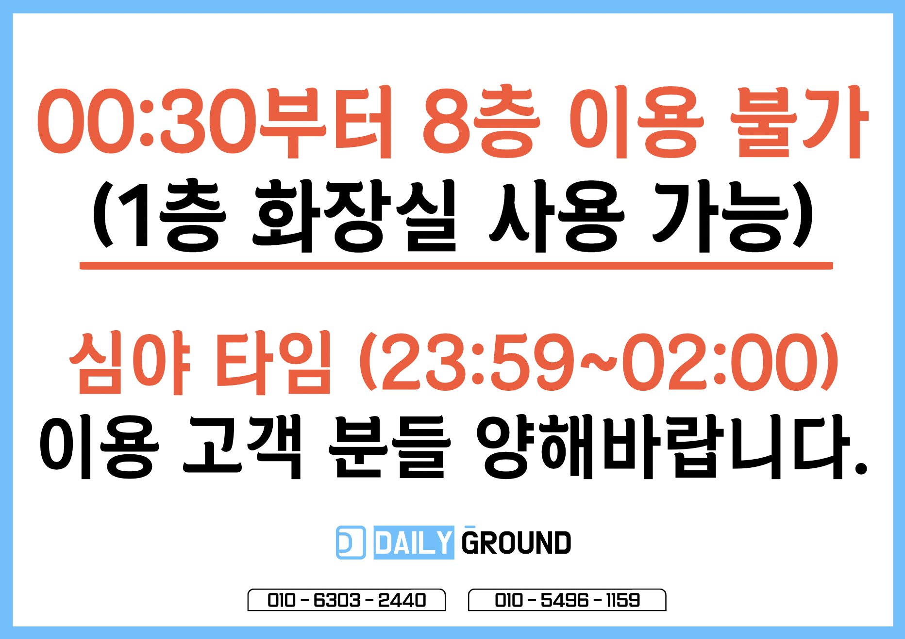 고양 데일리 그라운드 풋살장 마두점