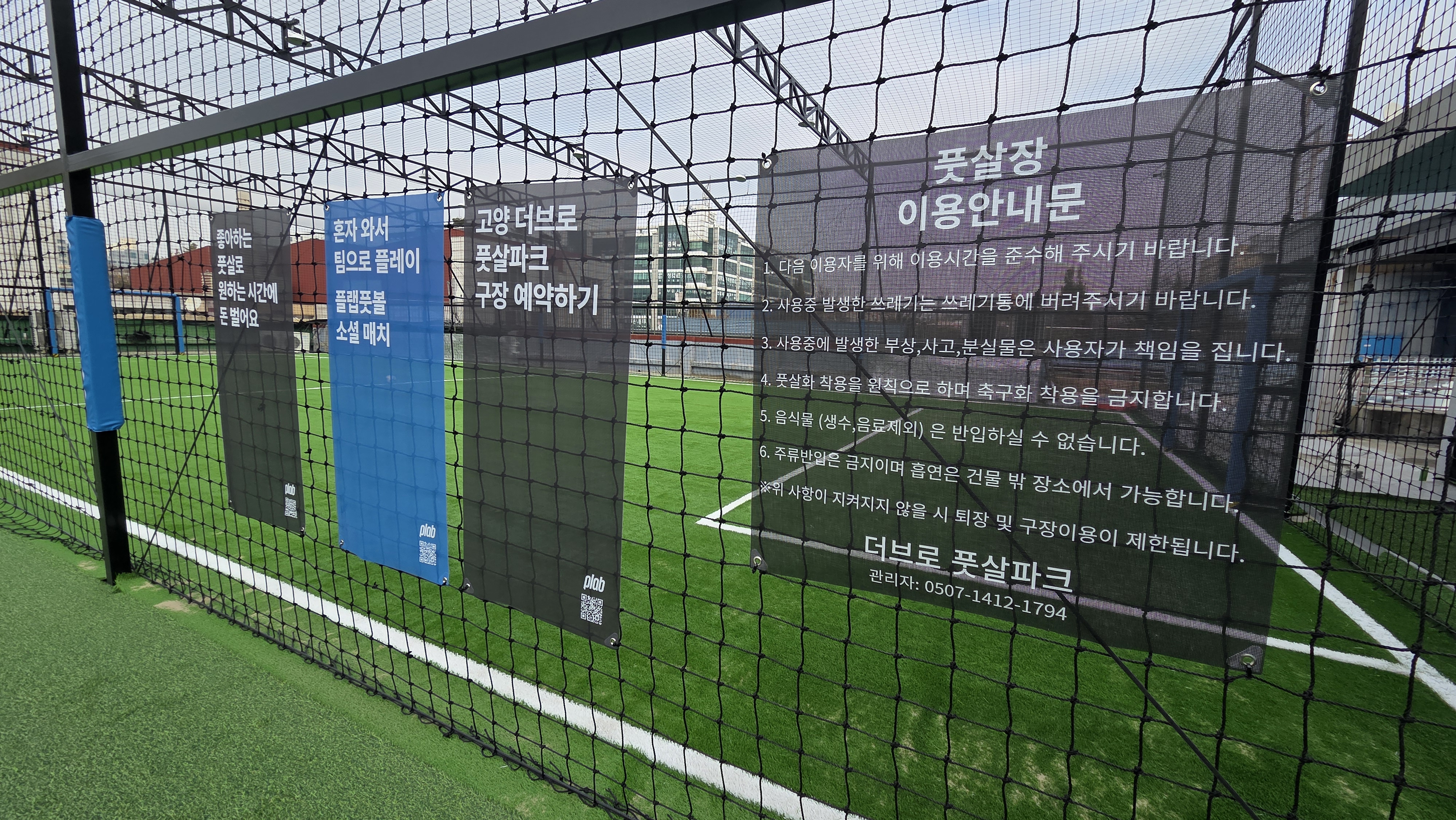고양 더브로 풋살파크