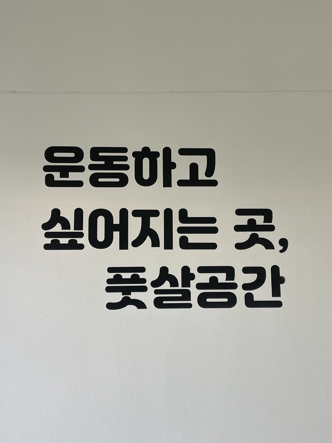 부천 풋살공간 춘의역점