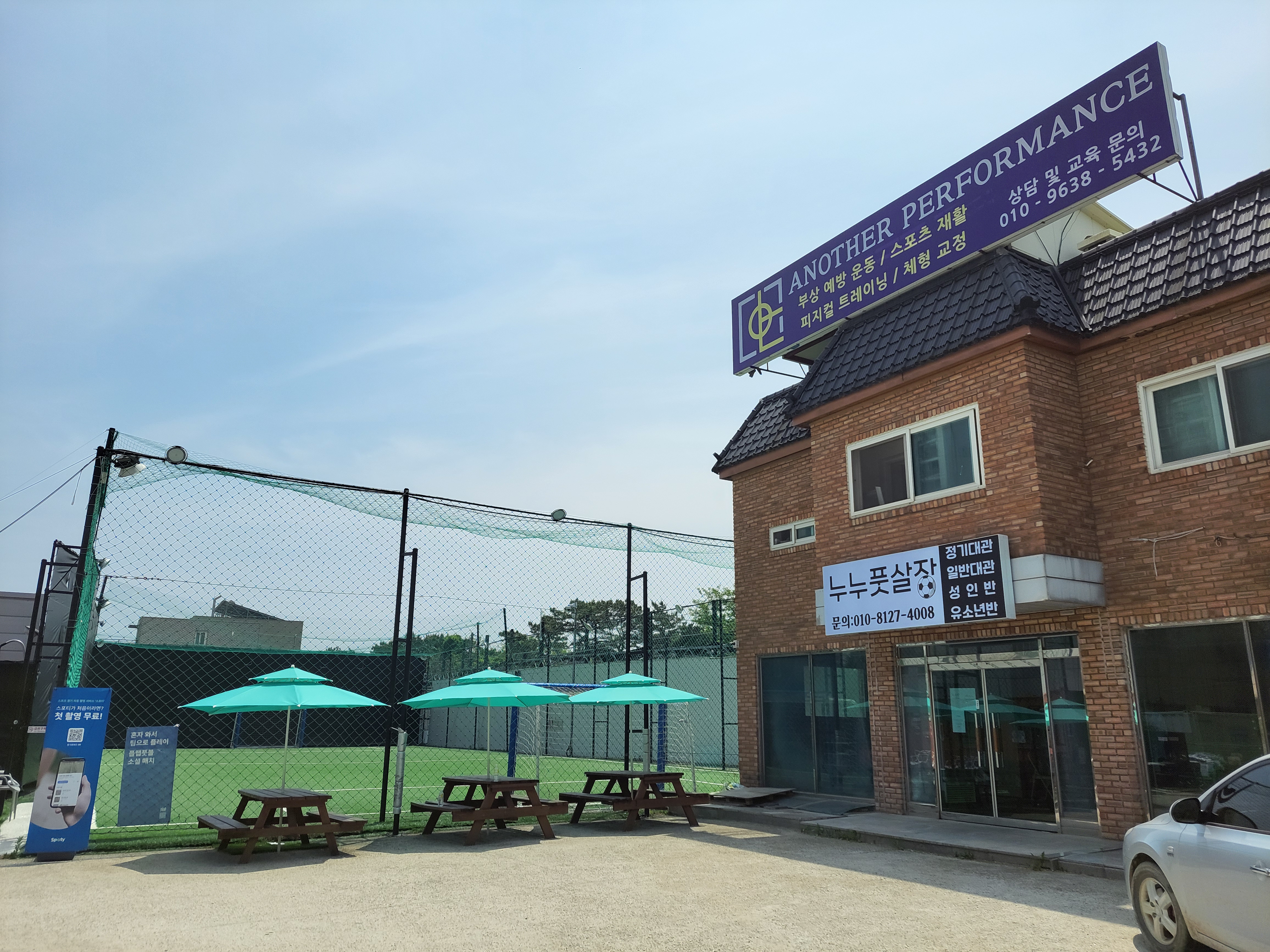 수원 누누풋살장 오목천점