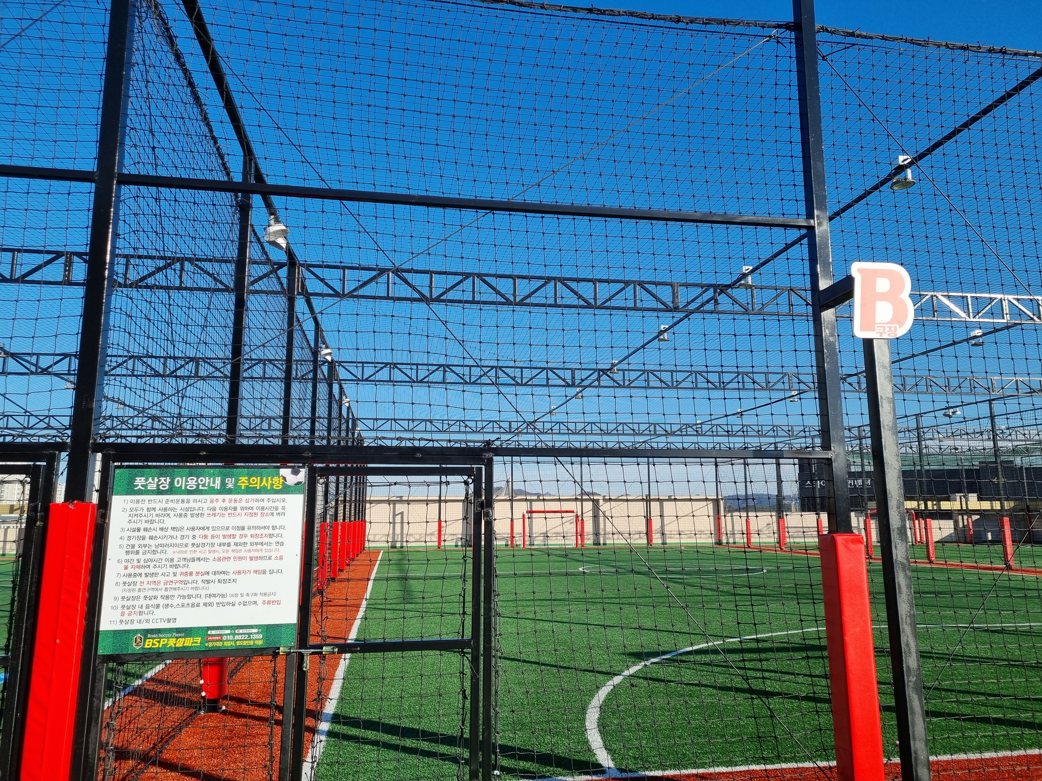 전남 무안 BSP 풋살파크