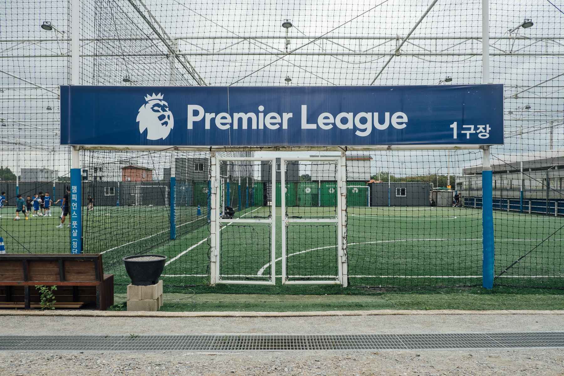 광주 챔피언스 풋살 첨단점