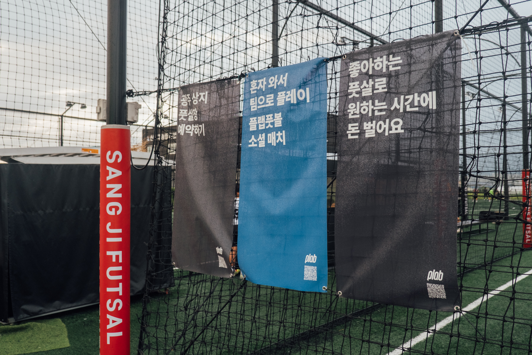 광주 상지 풋살장