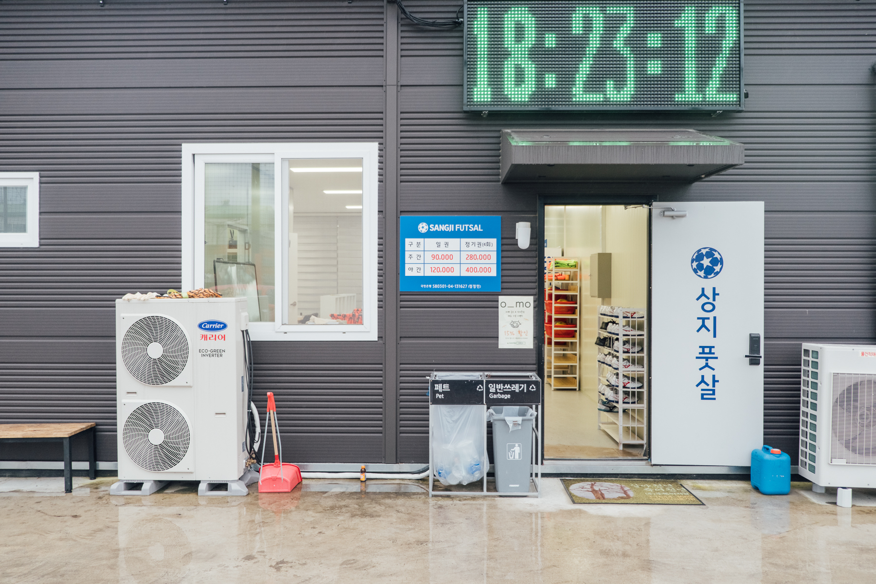 광주 상지 풋살장