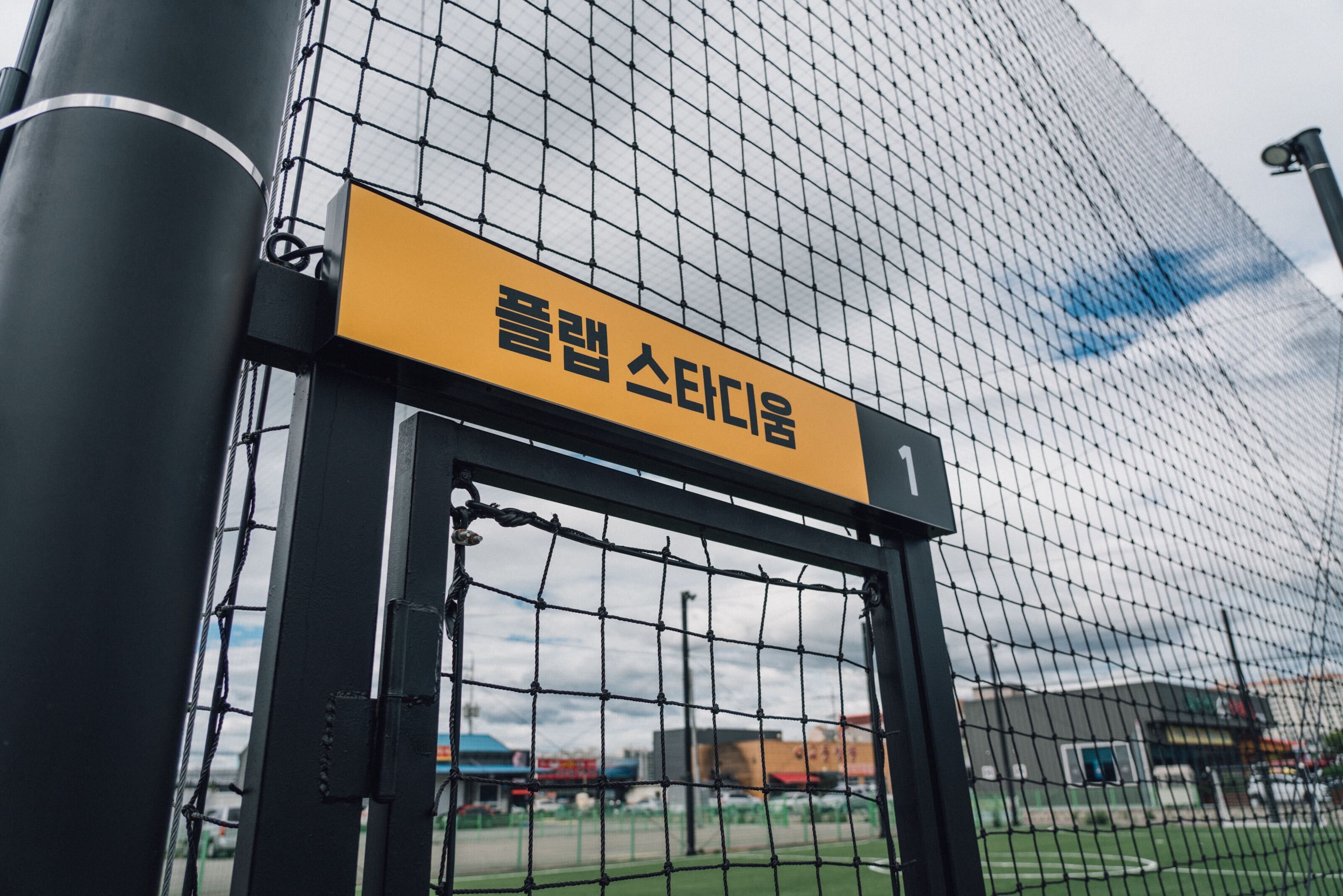 플랩 스타디움 수원