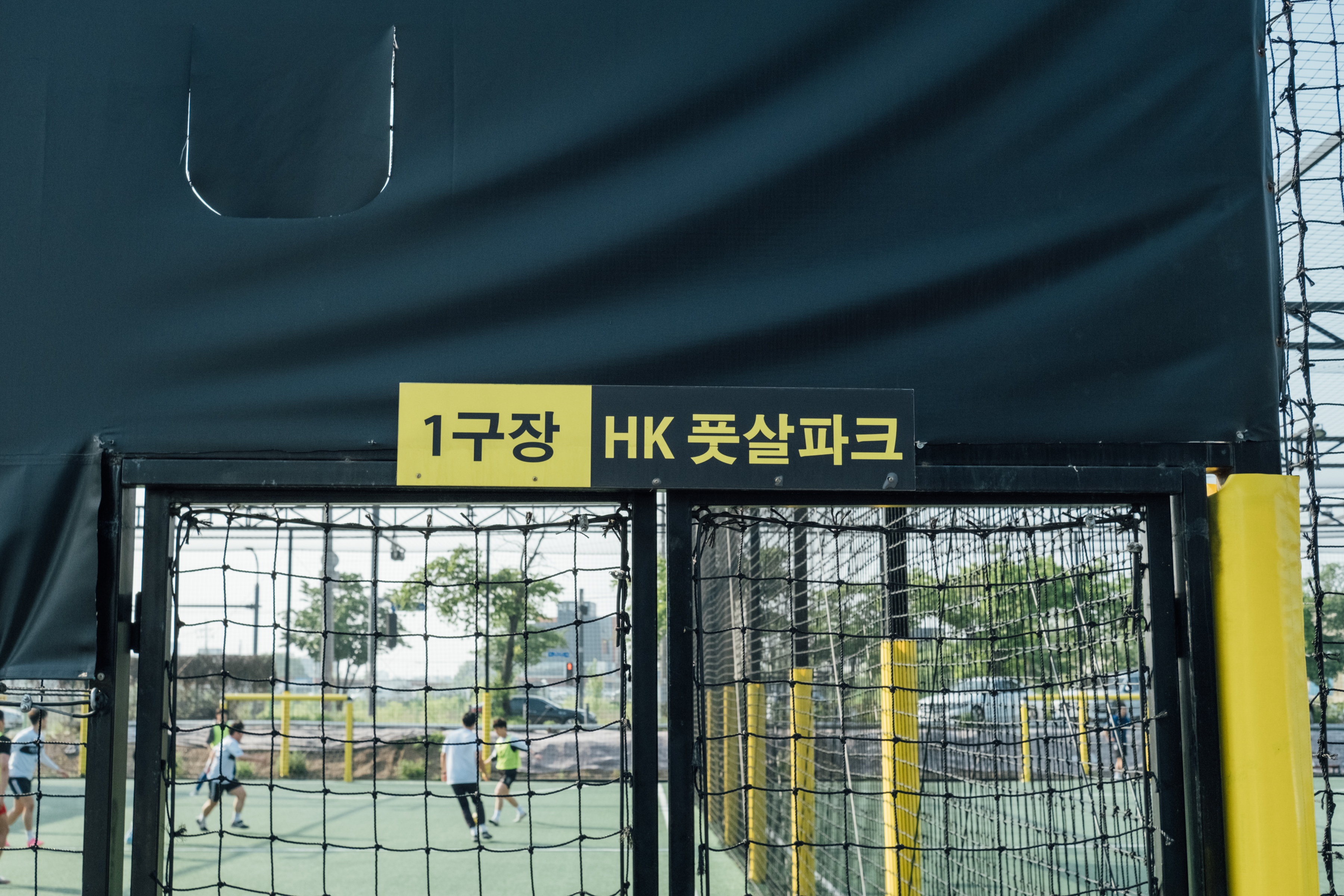 수원 HK 풋살파크