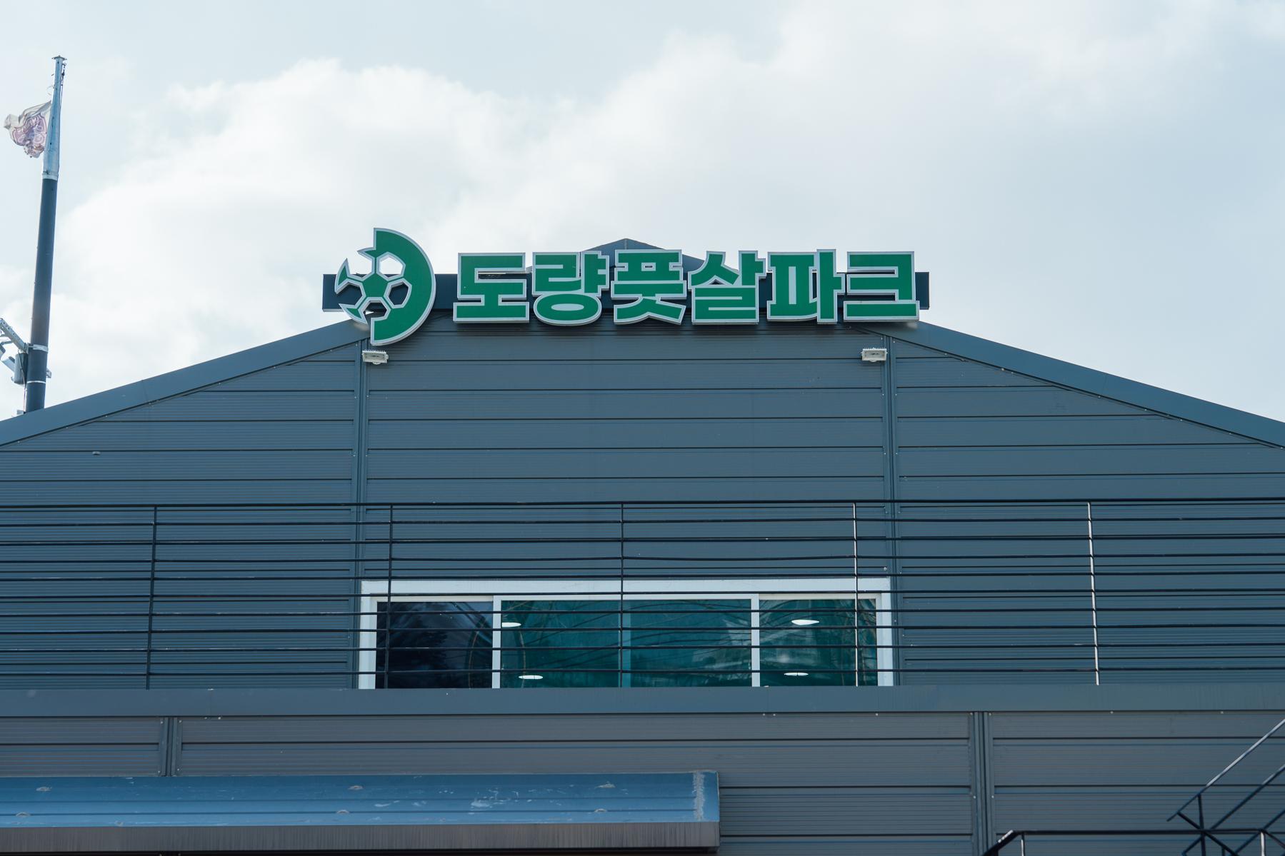 구미 도량 풋살파크