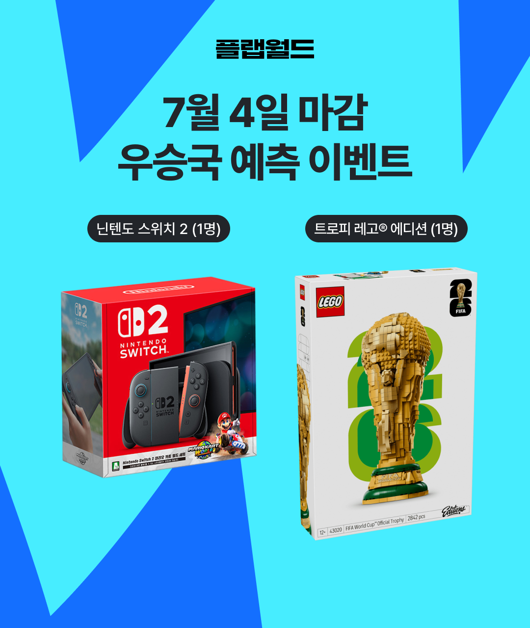 우승국 예측 이벤트