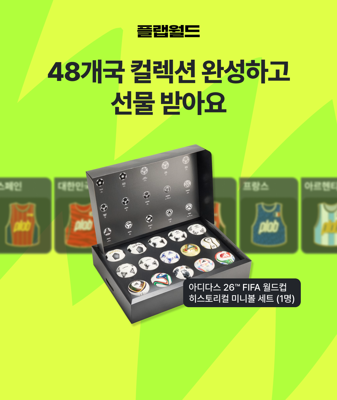 48개국 컬렉션