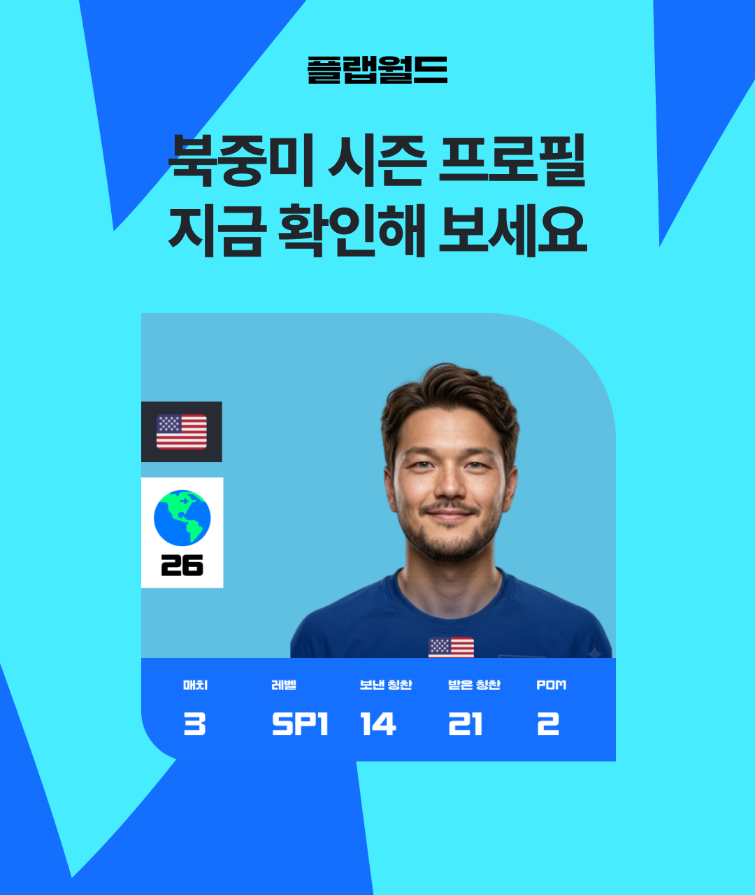 시즌 프로필