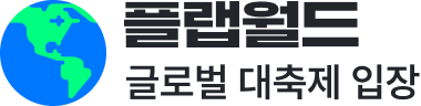 플랩월드