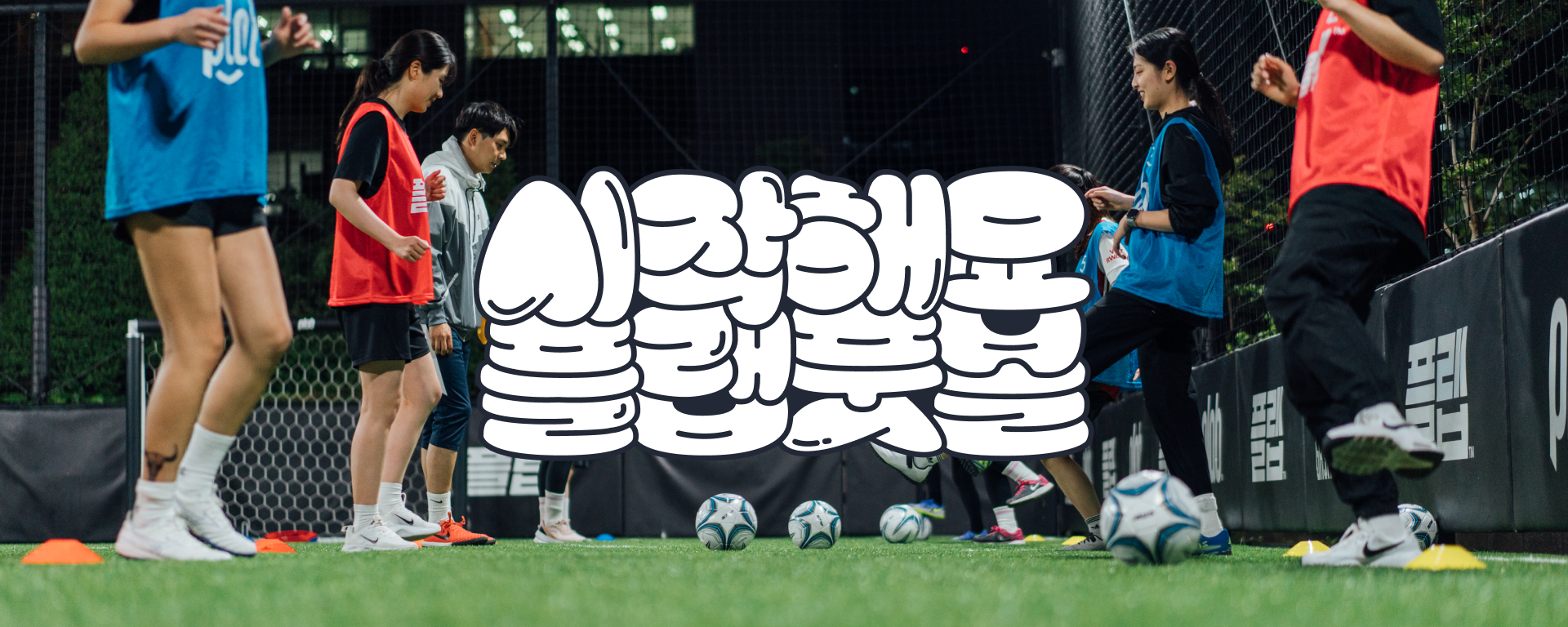 플랩 스타디움 가산 마리오<스타터 매치-슈팅>